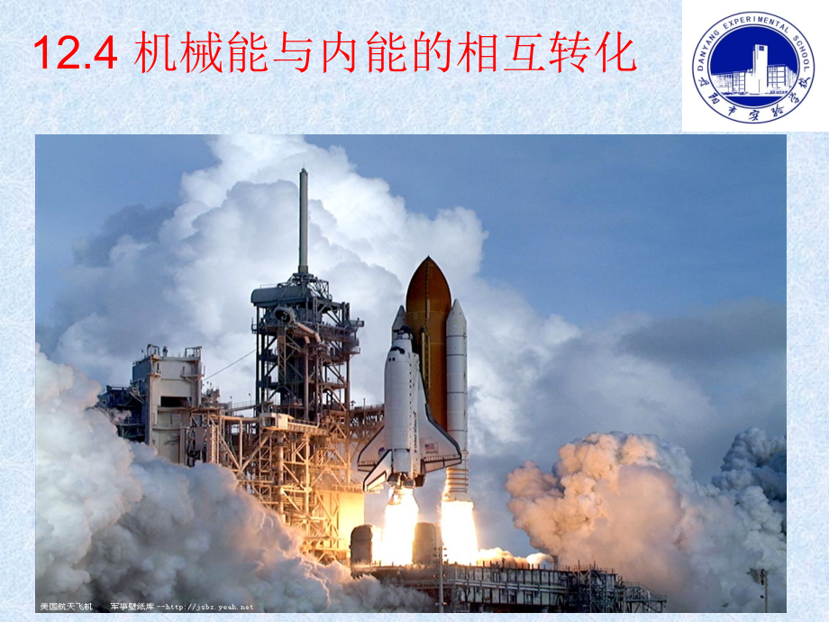 机械能与内能的相互转化课件苏科版.ppt_第1页
