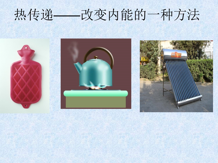 机械能与内能的相互转化课件苏科版.ppt_第2页