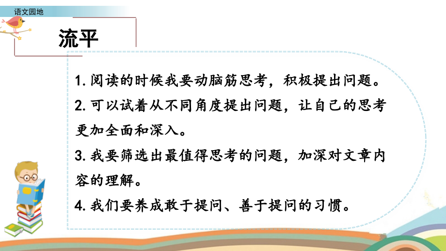 部编版四年级语文上册《语文园地二》完整课件.ppt_第2页