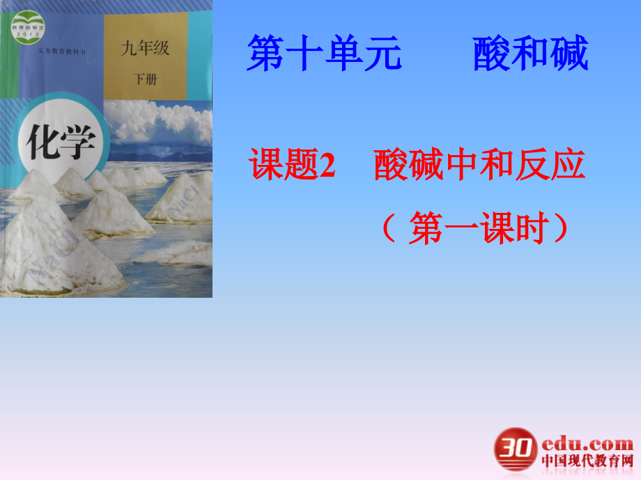 课题1-生活中常见的盐-(3).ppt_第2页