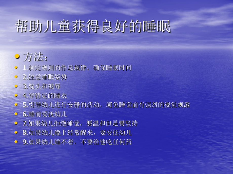 帮助儿童获得良好.ppt_第2页