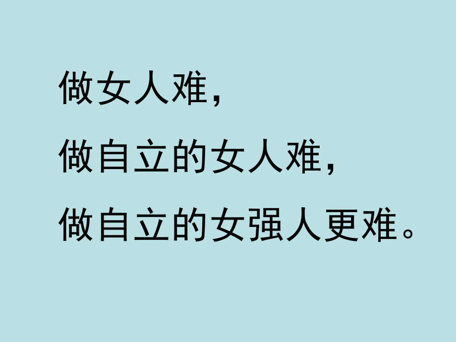 呼兰河传(节选).ppt_第2页