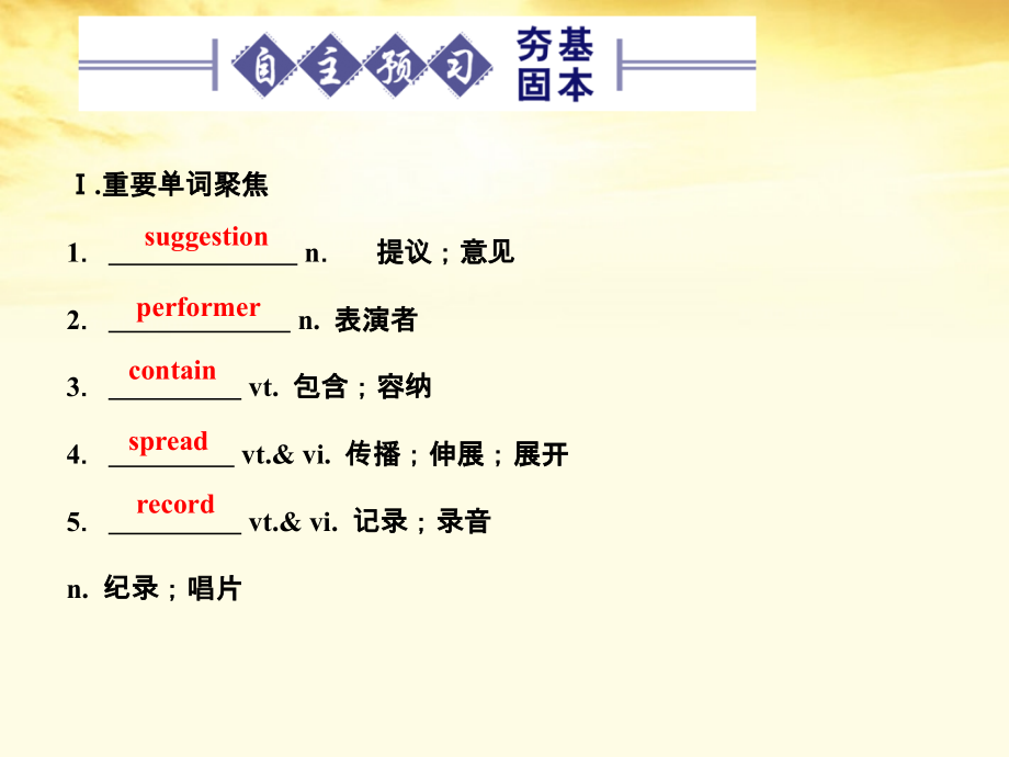 高三英语一轮复习 Unit 11 The sounds of the world课件 大纲人教版 课件.ppt_第2页