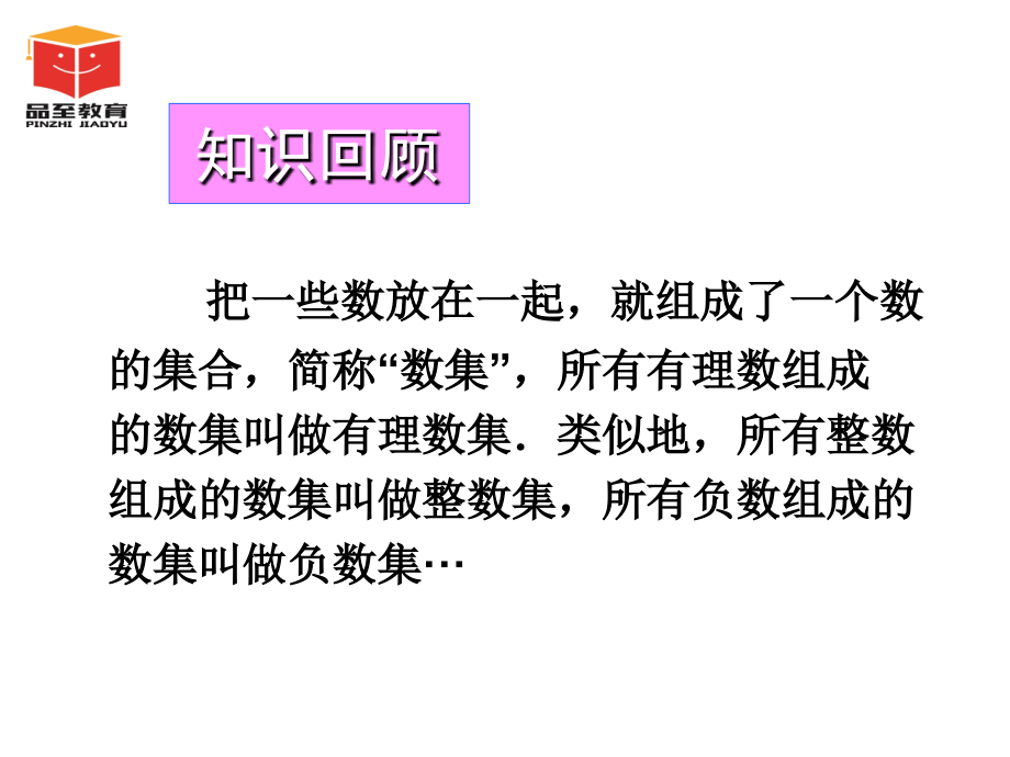 有理数教学设计.2.1有理数.ppt_第2页