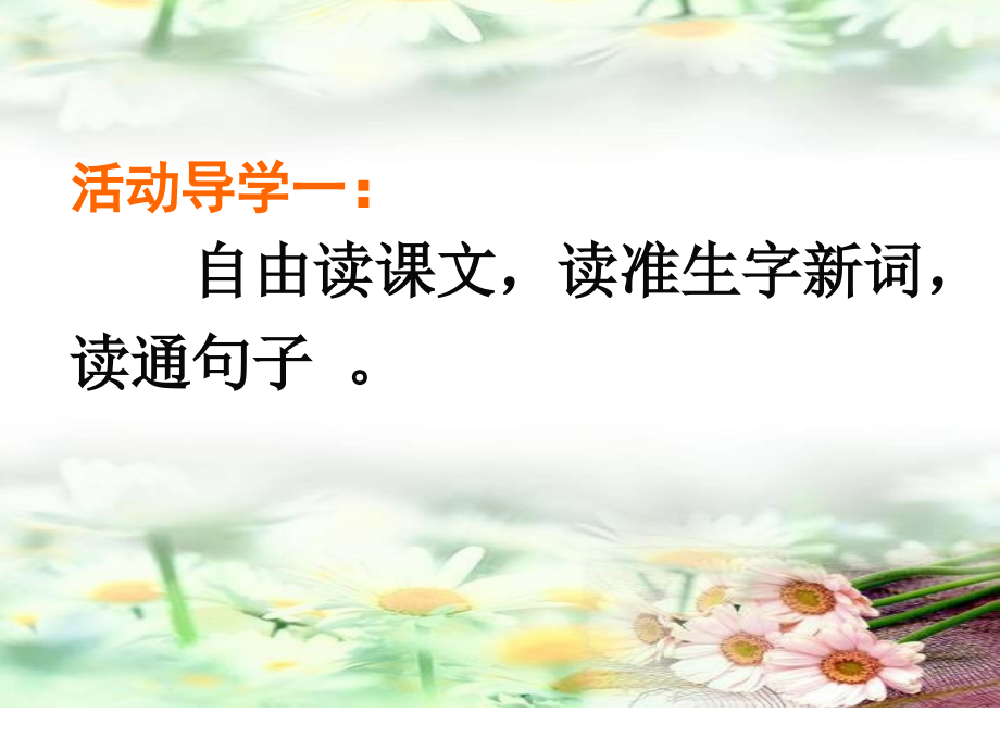 《花香》上课用.ppt_第2页