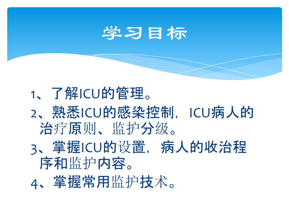 急危重症护理：重症监护.ppt_第2页