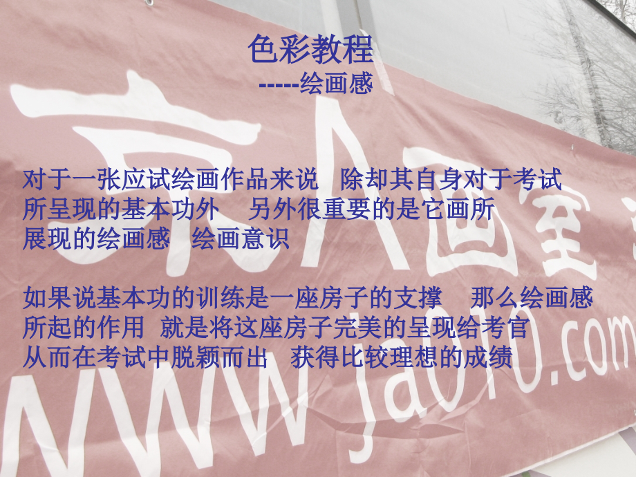 第六课色彩的表现与材料的选择——色彩画初试-(2).ppt_第1页