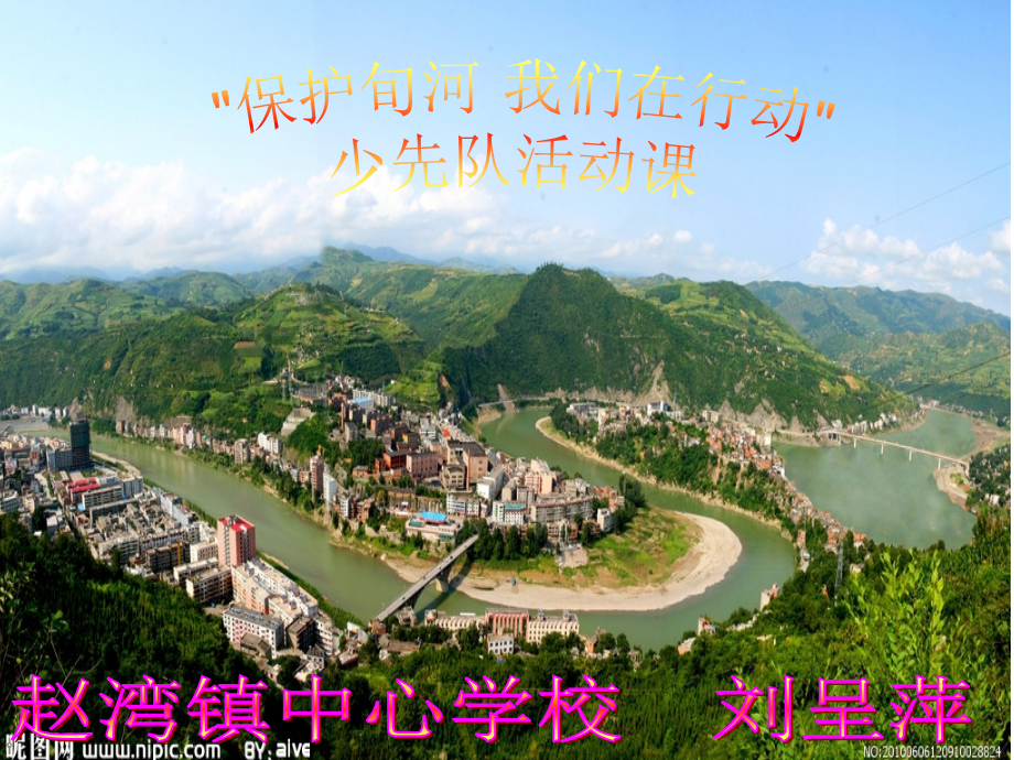 保护旬河队员在行动.ppt_第1页