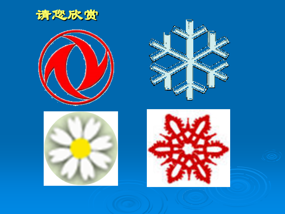 图形的旋转 新课标 人教版 课件.ppt_第2页