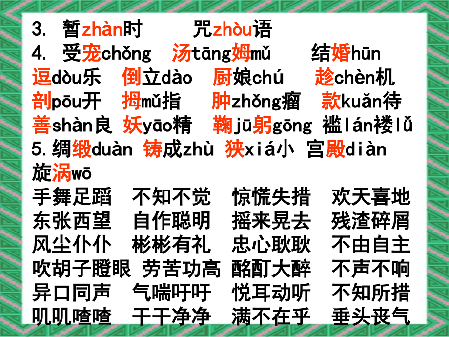 s版语文五年级上册第一单元复习重点课件.ppt_第2页