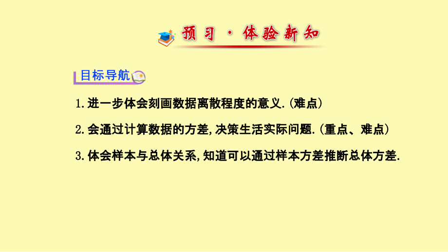20.2数据的波动课件(人教版八年级下册).ppt_第2页