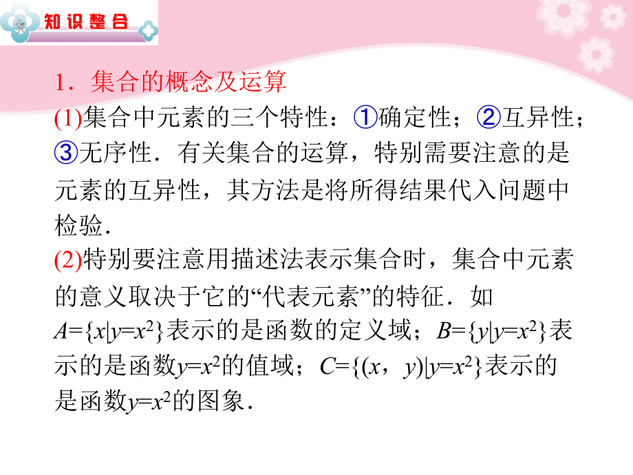 高中数学第2轮总复习 专题1第1讲 集合与常用逻辑用语课件 文 新人教版 课件.ppt_第1页