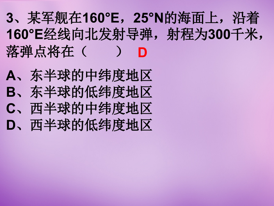 中学七年级地理上册(1.3 地图的阅读)等高线地形图课件1 新人教版 课件.ppt_第2页