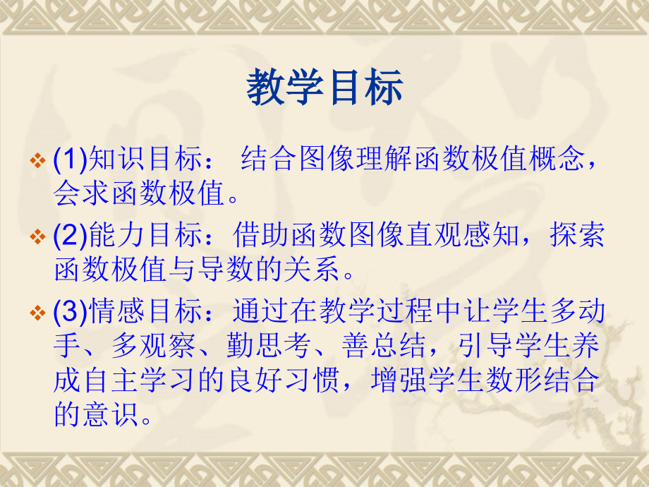 函数极值与导数.ppt_第2页