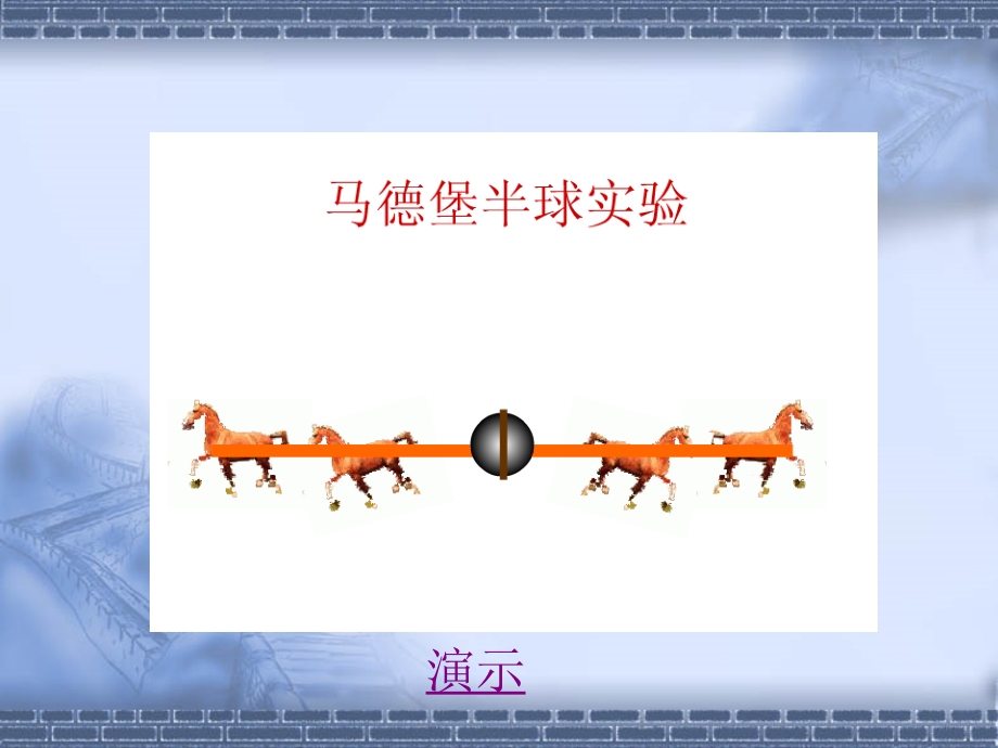 初三物理课件—大气压强.ppt_第1页