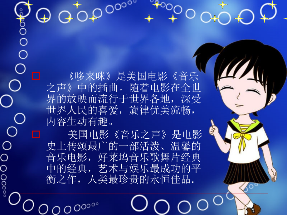 《哆来咪》课件02.ppt_第2页