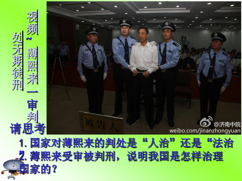 九年级政治第十二课第一框依法治国课件.ppt_第2页