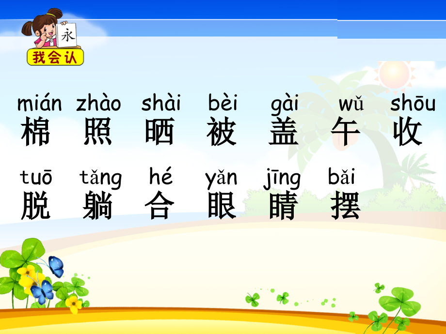 棉鞋里的阳光课件.ppt_第2页