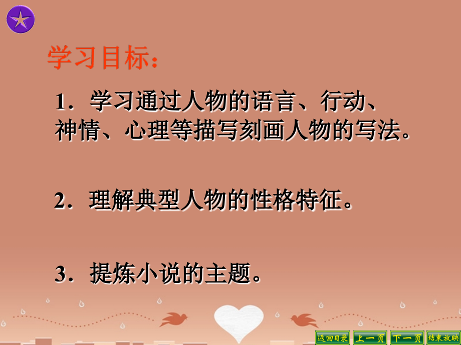 九年级语文上册 第11课(我的叔叔于勒)课件 新人教版 课件.ppt_第2页