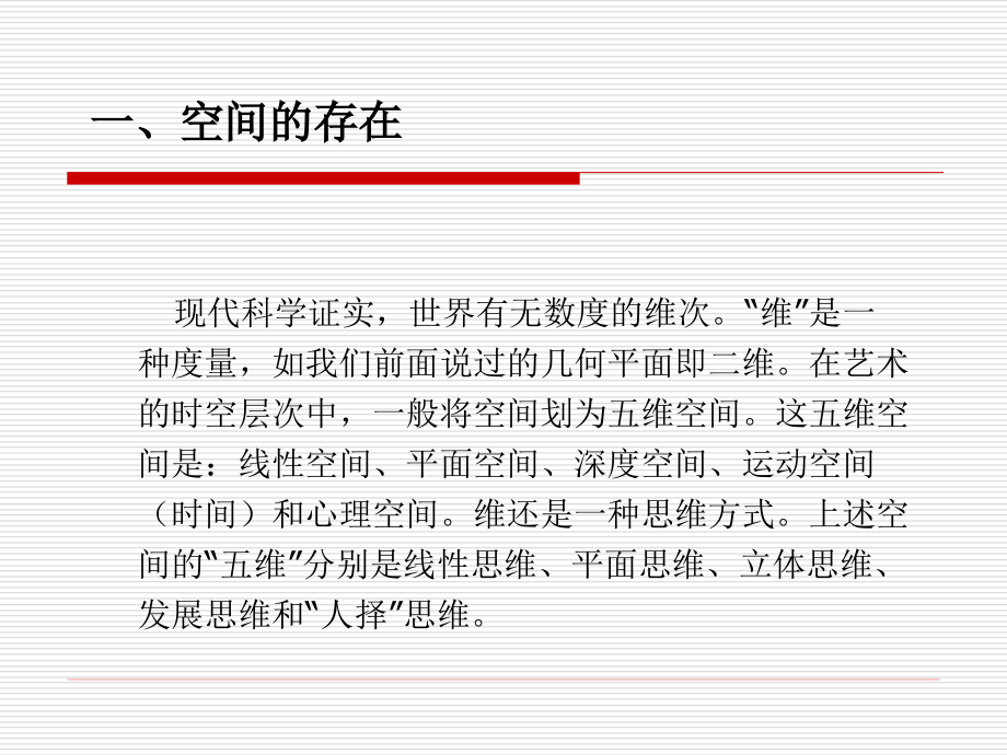 绘画的空间与层次.ppt_第2页