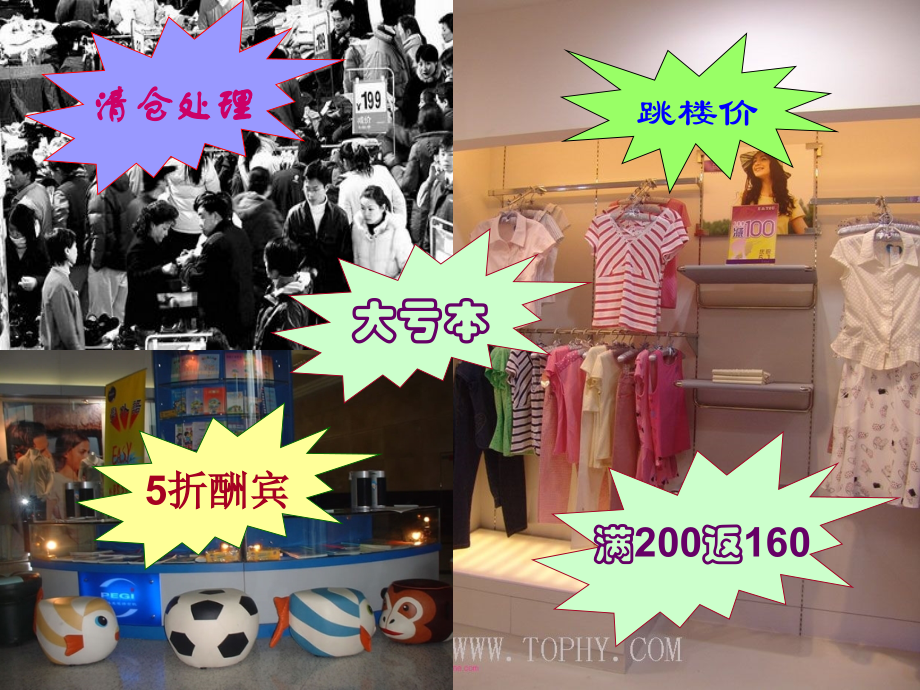一元一次方程的应用专题八（营销问题）.ppt_第2页