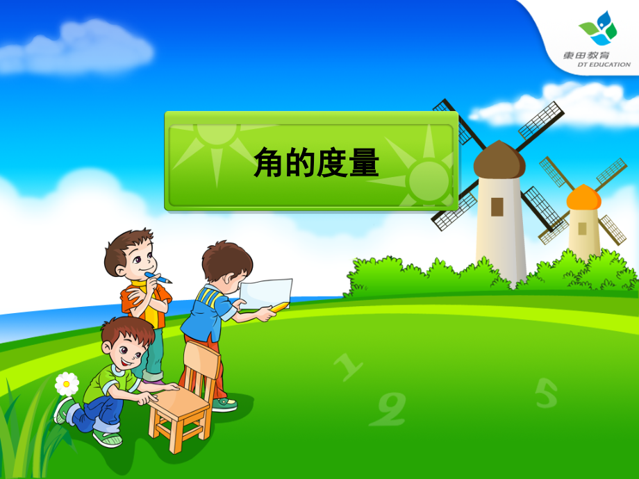 角的度量-说课稿.ppt_第1页