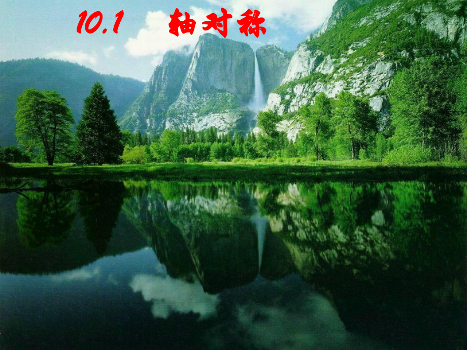 轴对称平移与旋转复习.ppt_第1页
