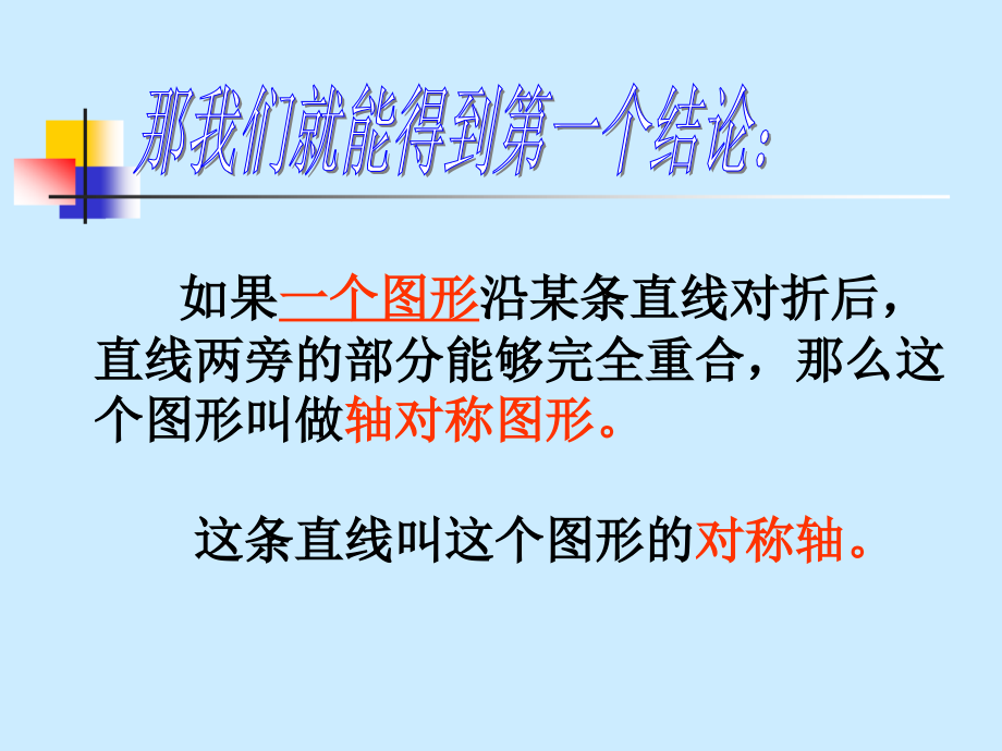 轴对称平移与旋转复习.ppt_第2页