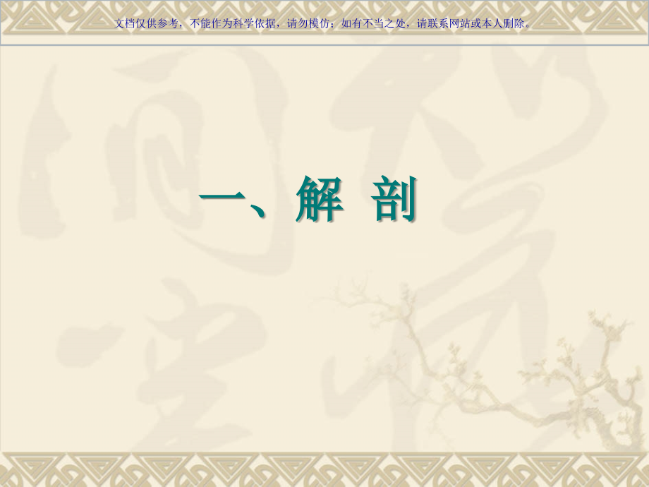 腹腔镜下疝修补术的手术配合课件.ppt_第2页