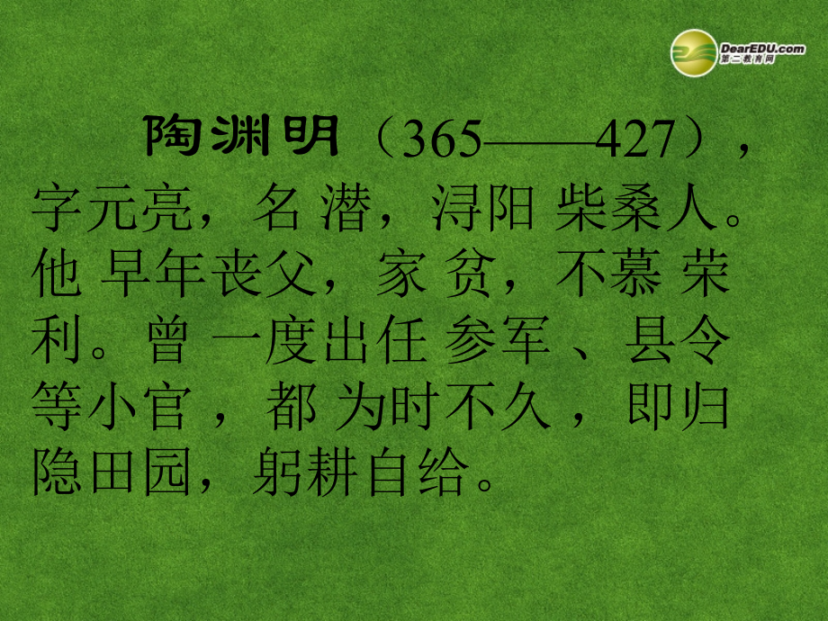 高三语文 归园田居复习课件.PPT_第2页