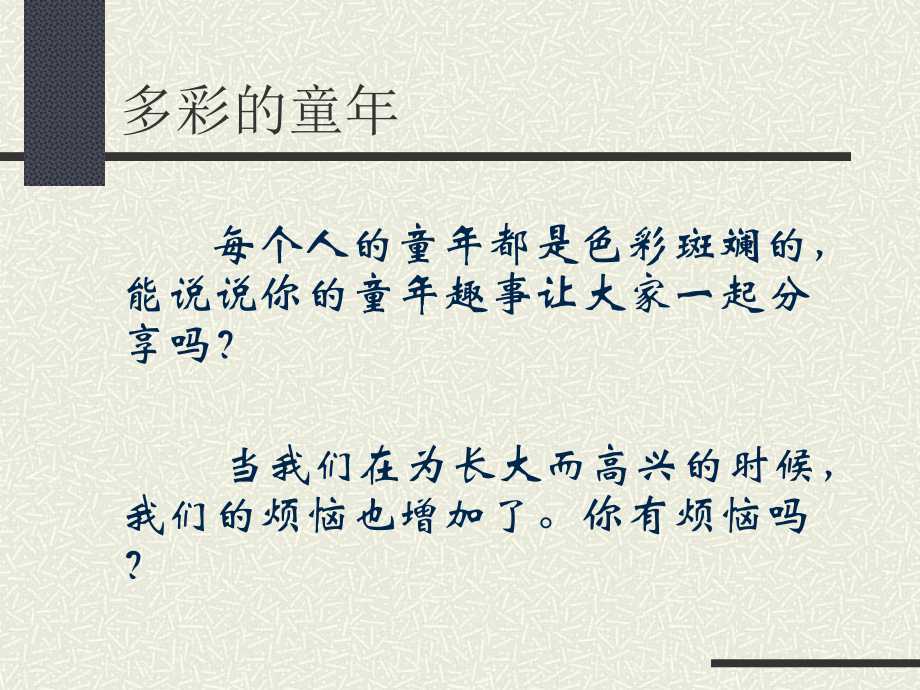 人教版-人教版七年级思想品德第四课欢快的青春节拍第一框_走进青春_课件.ppt_第2页