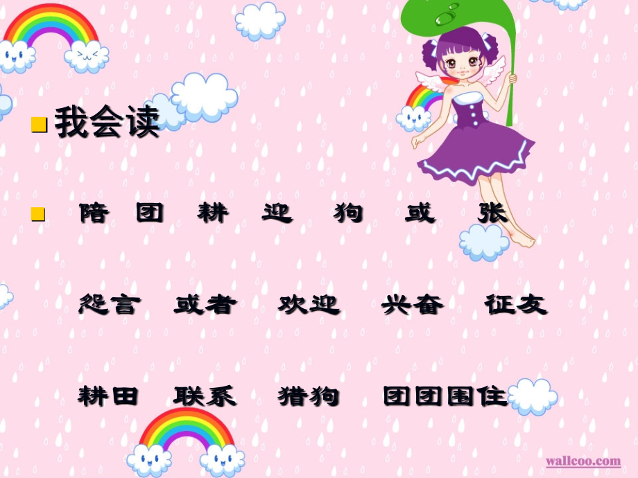 《征友启事》课件(语文S版二年级语文上册课件).ppt_第2页