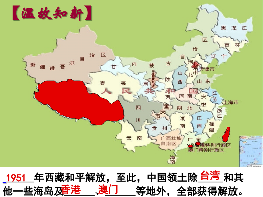 祖国统一大业的推进.ppt_第2页