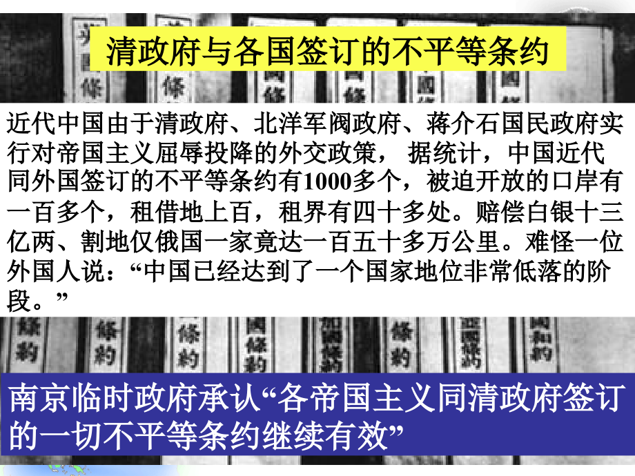 新中国的外交.ppt_第2页