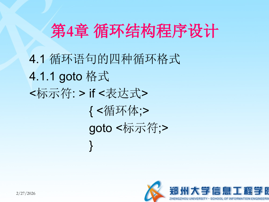 第4章循环结构程序设计2课件.ppt_第1页