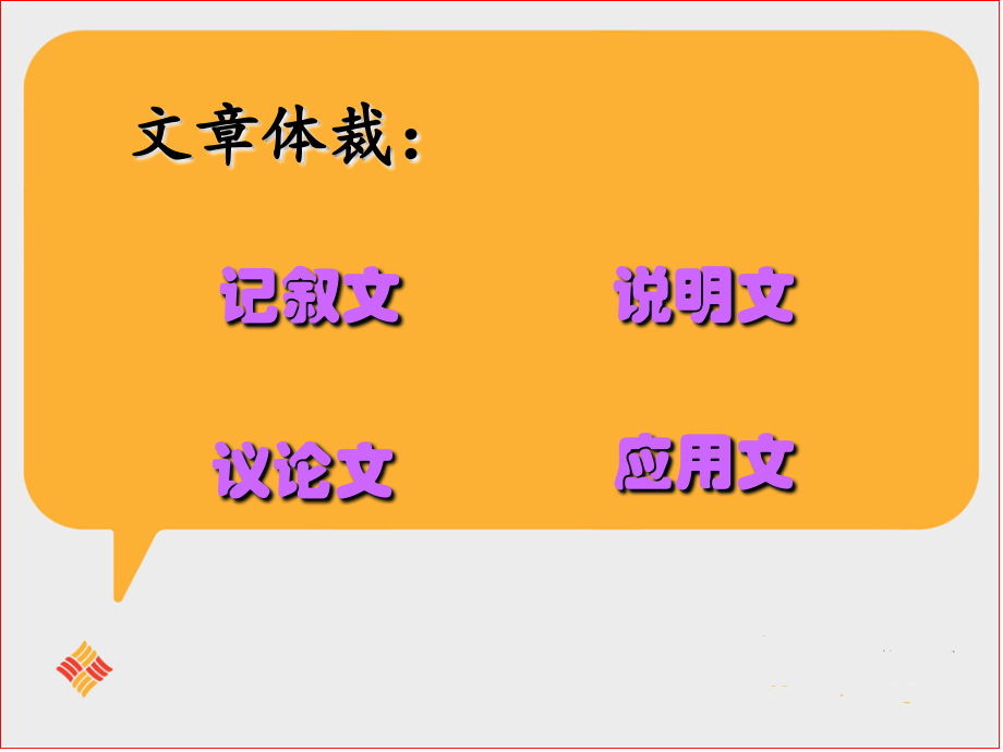 课件小学语文阅读技巧.ppt_第2页