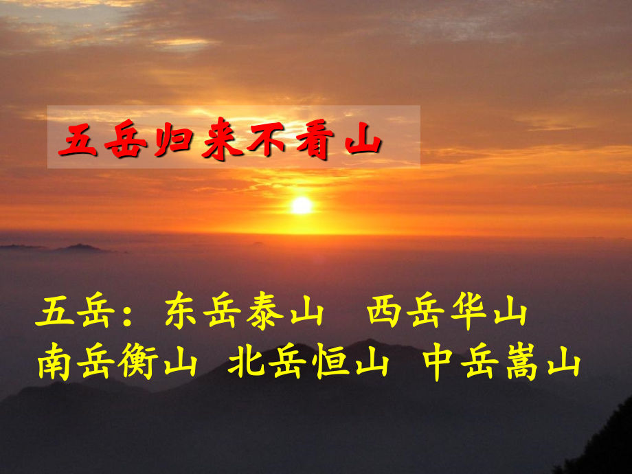 泰山日出-志摩.ppt_第1页