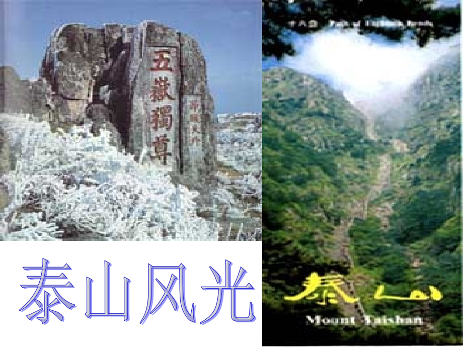 泰山日出-志摩.ppt_第2页