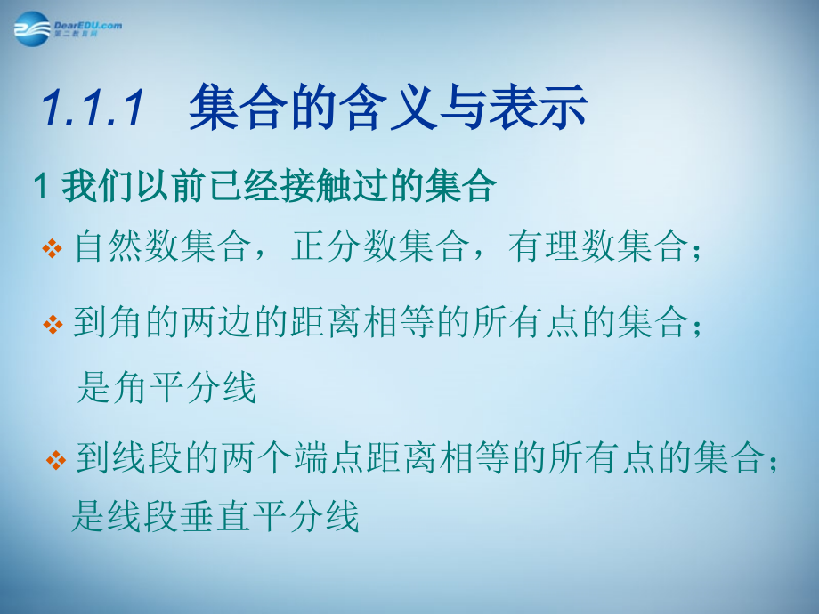 高中数学 111 集合课件 新人教A版必修1 课件.ppt_第2页