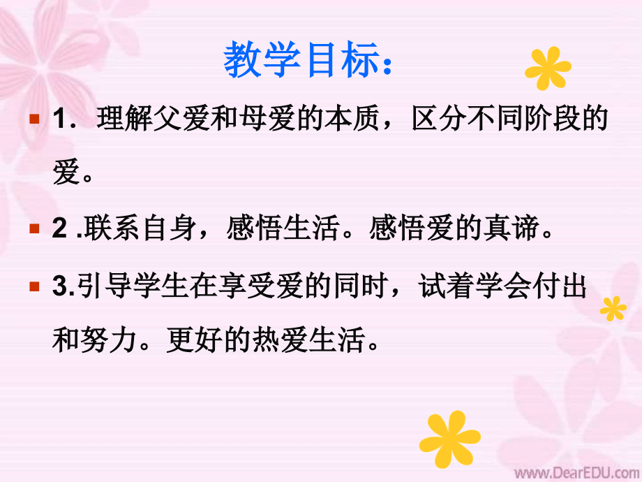 《父母与孩子之间的爱》课件设计.ppt_第2页