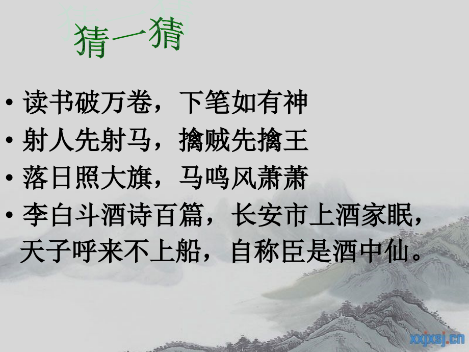 杜甫诗二首.ppt_第1页