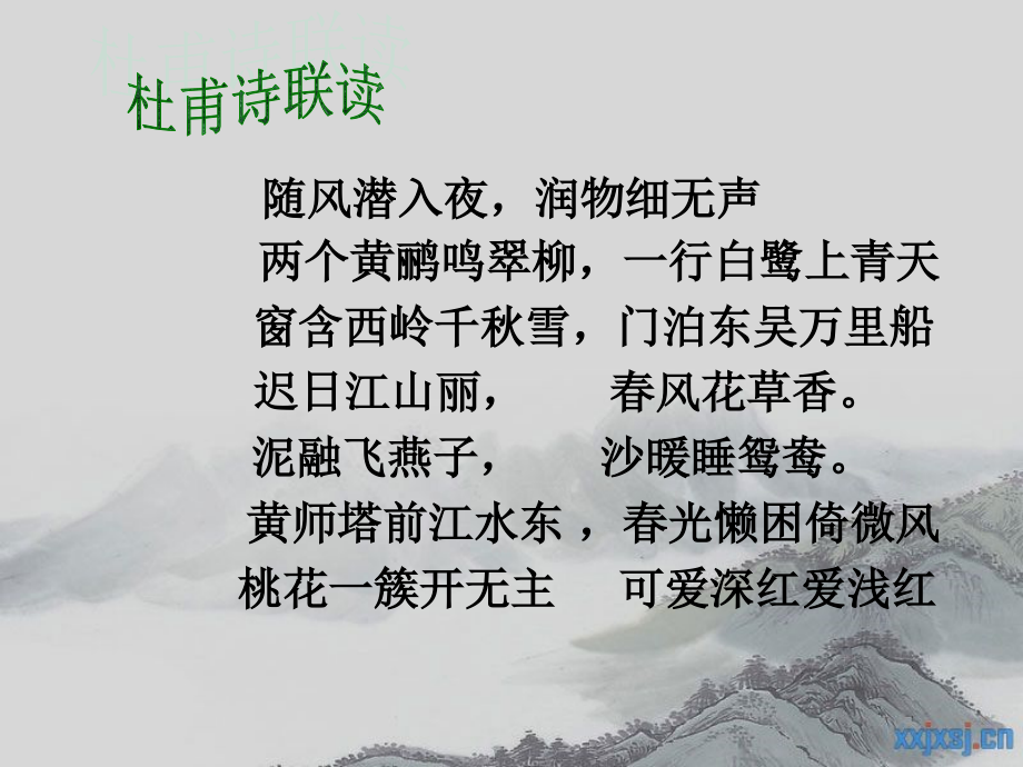 杜甫诗二首.ppt_第2页