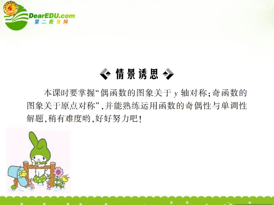 高中数学 第二章第一节奇偶性2课件 苏教版必修1 课件.ppt_第2页