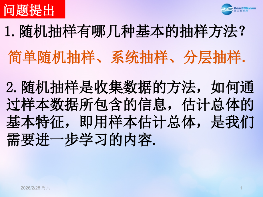 高中数学 221用样本的频率分布估计总体分布课件 新人教版必修3 课件.ppt_第1页