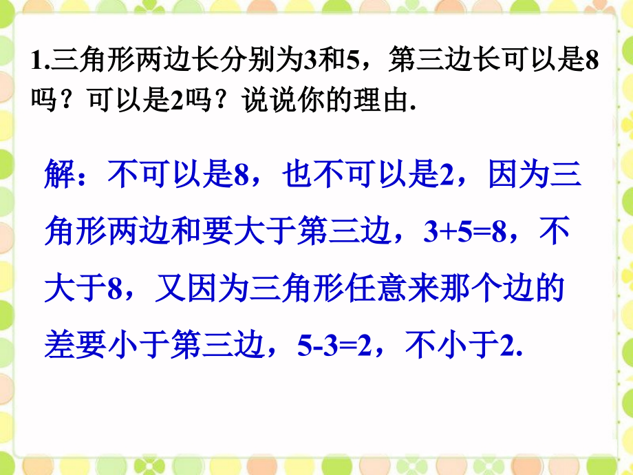 随堂练习3-认识三角形.ppt_第1页