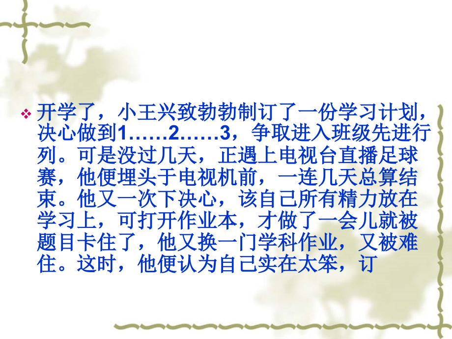 学生小王的自我训.ppt_第2页