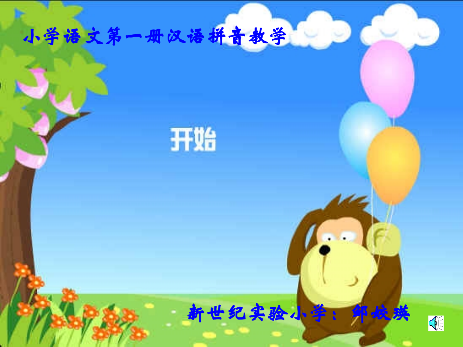 i_u_v_的教学[小学语文课件_PPT课件_教学课件].ppt_第1页
