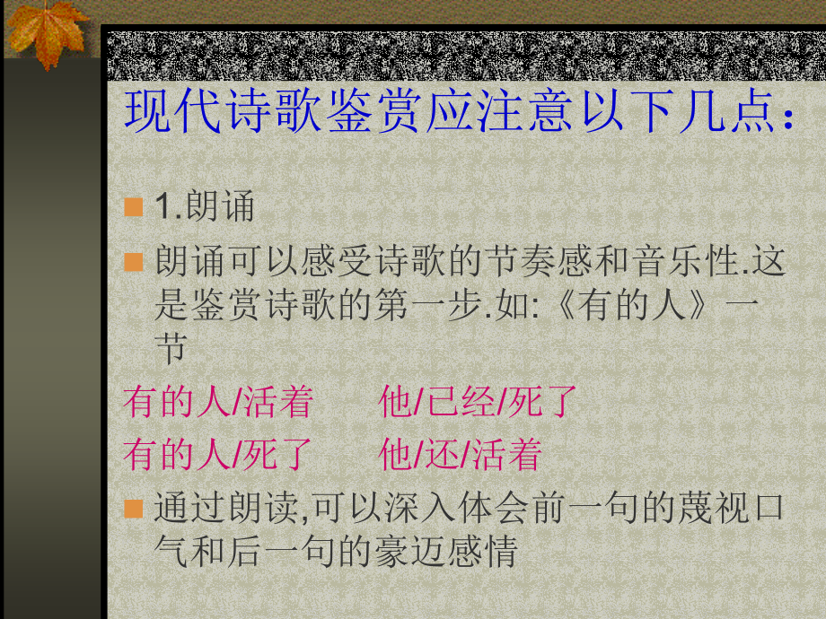 人教版语文第一册现代诗歌鉴赏指导 课件.ppt_第2页
