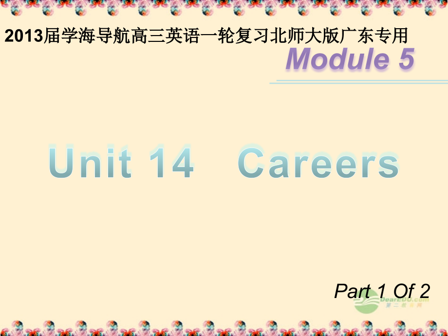 高三英语一轮复习 M5 unit 14Careers(第1课时)课件 北师大版(广东专用) 课件.ppt_第1页