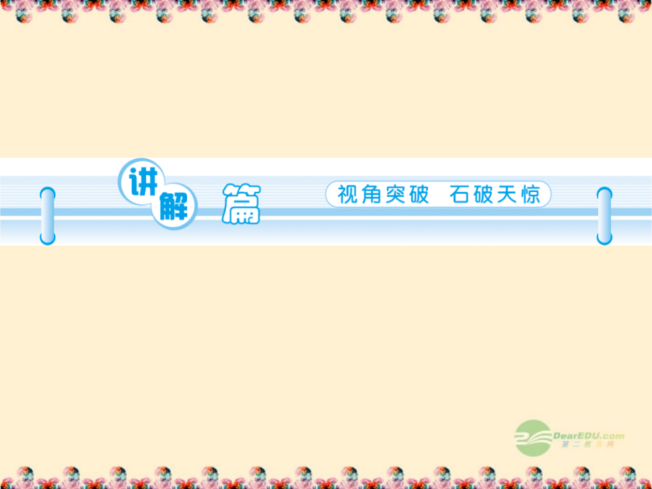 高三英语一轮复习 M5 unit 14Careers(第1课时)课件 北师大版(广东专用) 课件.ppt_第2页